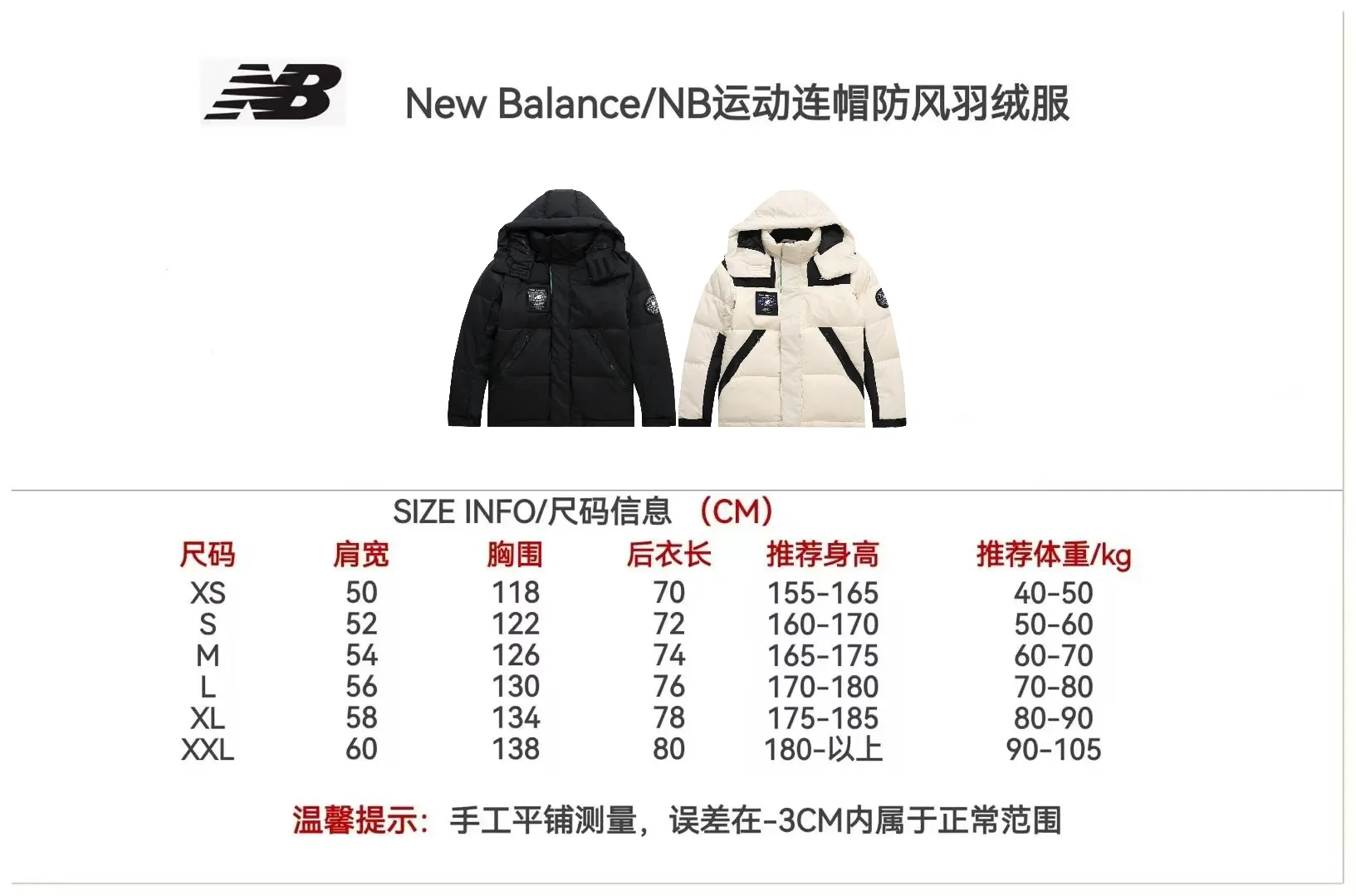 Top version Color: Beige sizi: See the last picture New Balance/New Balance Velcro Medal Couple Down Jacket Xiaohongshu Hot Sale! Counter synchronization, the highest version on the market! ! Cabinet version 💰 Feel free to compare the real shot details! The Classic Versatile model has a loose and slim upper body, premium fabrics, detachable badges on the hood and sleeves, and custom zipper molding, with perfectly reproduced details! The interior is designed with a double-layer anti-down liner, filled with white duck down, and 350g of down. It is very fluffy, and the most important thing is that it has strong warmth retention. It can be used in the north and south without stress in the winter! The cuffs have NB 3m reflective logo, all the small details are 1:1, and are extremely warm. It is suitable for men and women. Highly recommended🔥