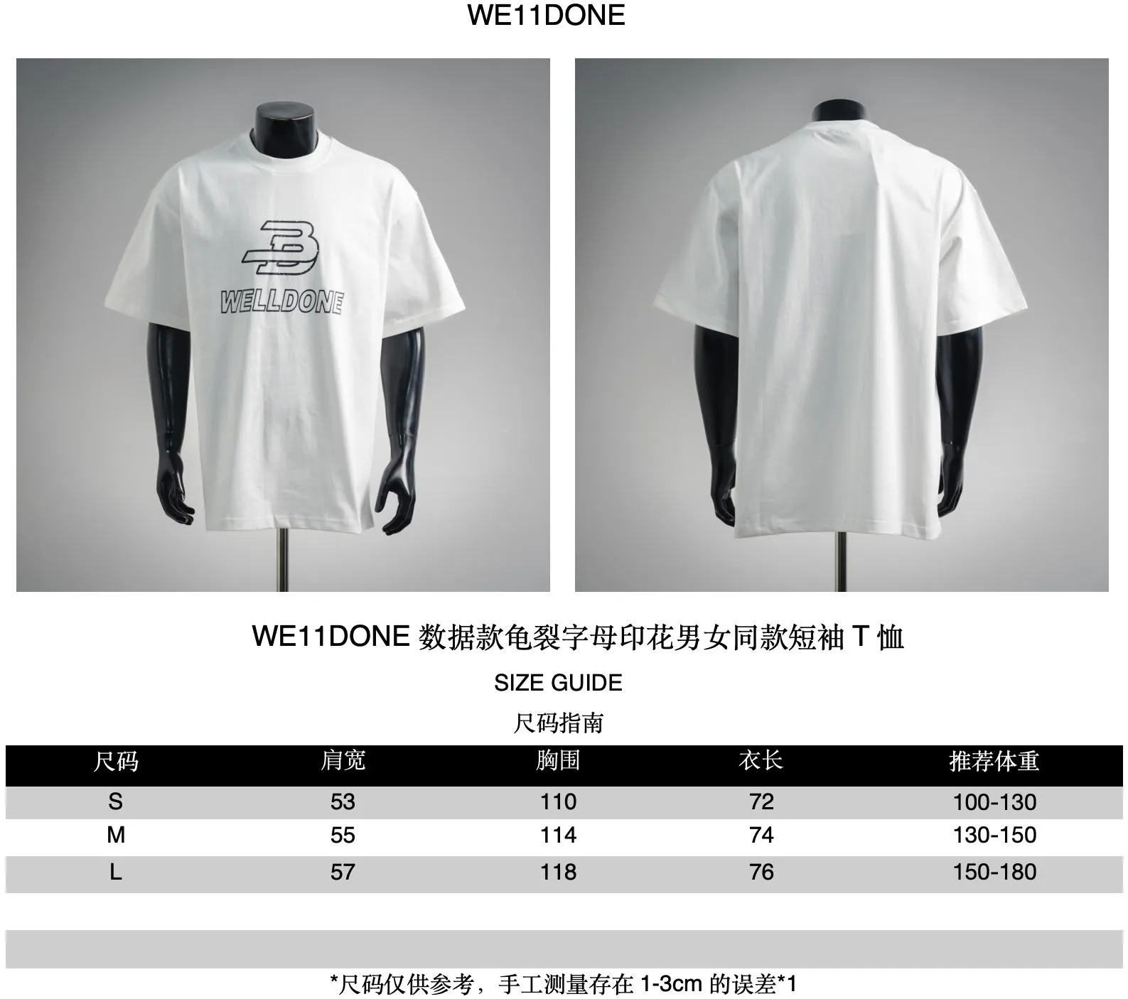 WE 11DONE Same Style T Size